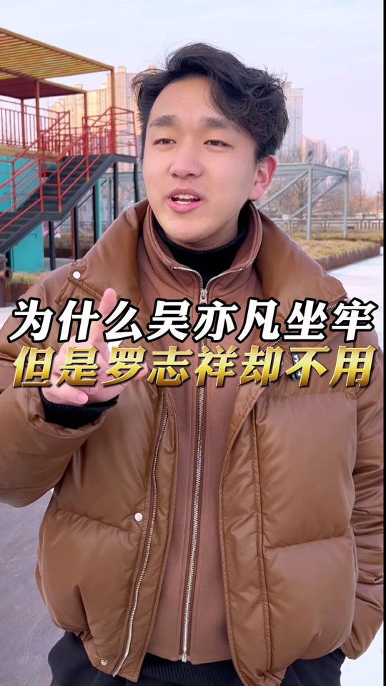 罗志祥和吴亦凡案件区别 - 抖音