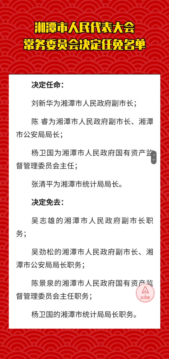 湘潭县教育局彭光宇局长什么时候下 - 抖音