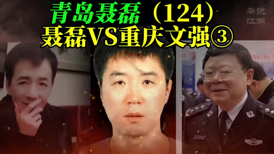 文烈宏,和青岛的聂磊有没有交情 - 抖音