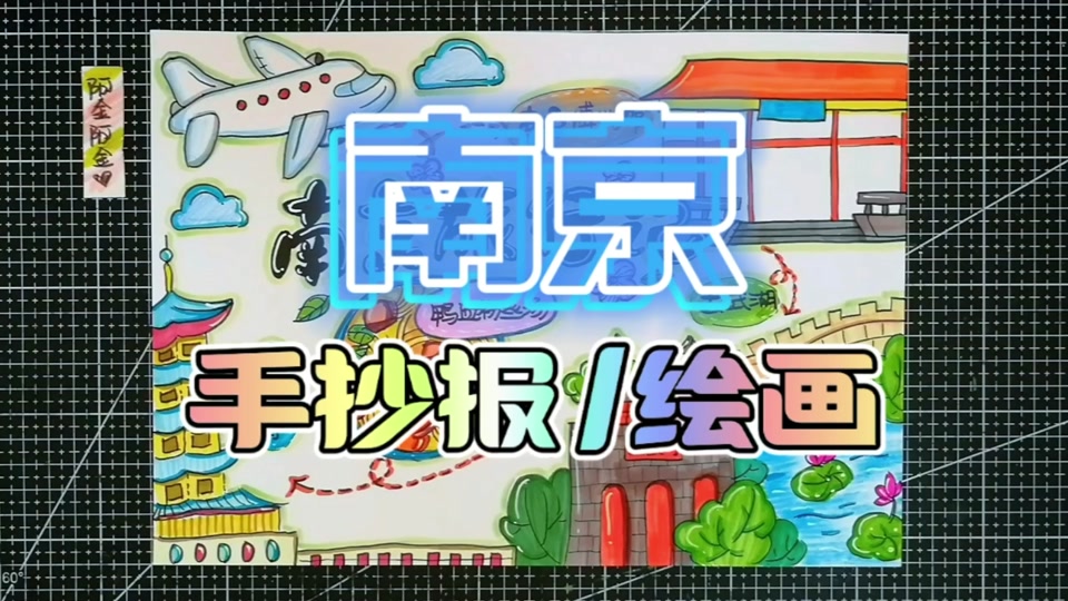 南京六朝博物馆寻访攻略手抄报 - 抖音