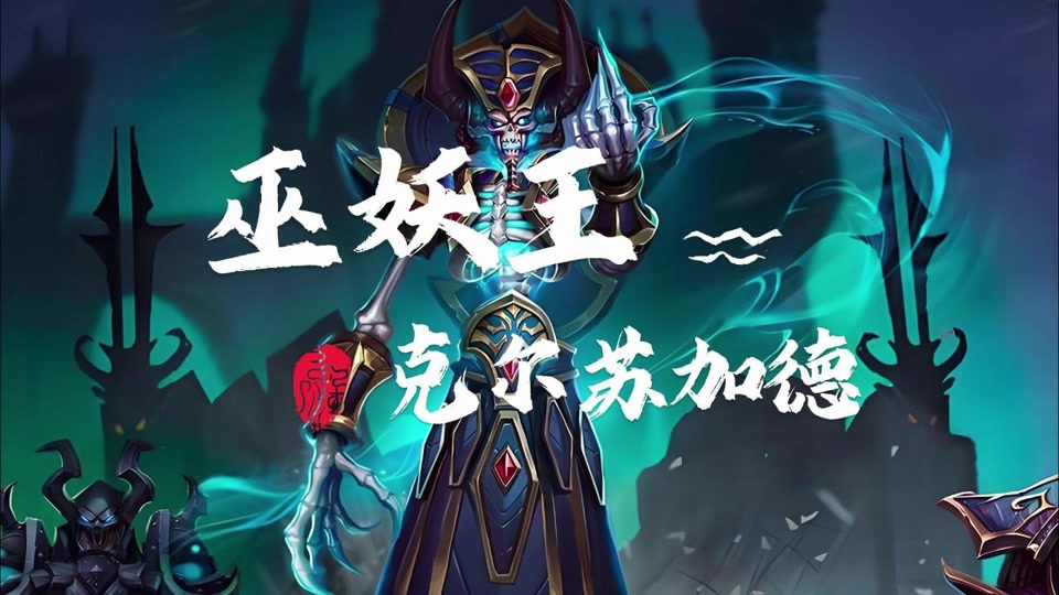 魔兽世界乌龟服克尔苏加德攻略 - 抖音