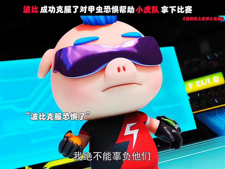 超人强和波比开跑车上学原版