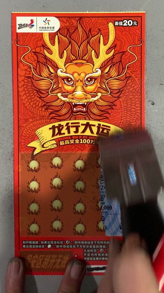 中国红的刮刮乐编号怎样买怎么中 - 抖音