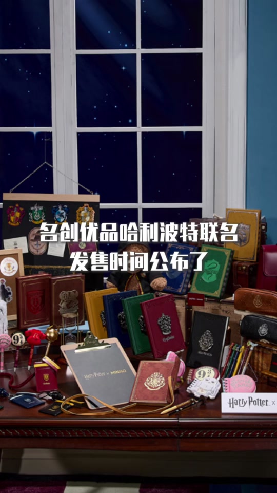 上海哈利波特名创优品怎么预约 - 抖音