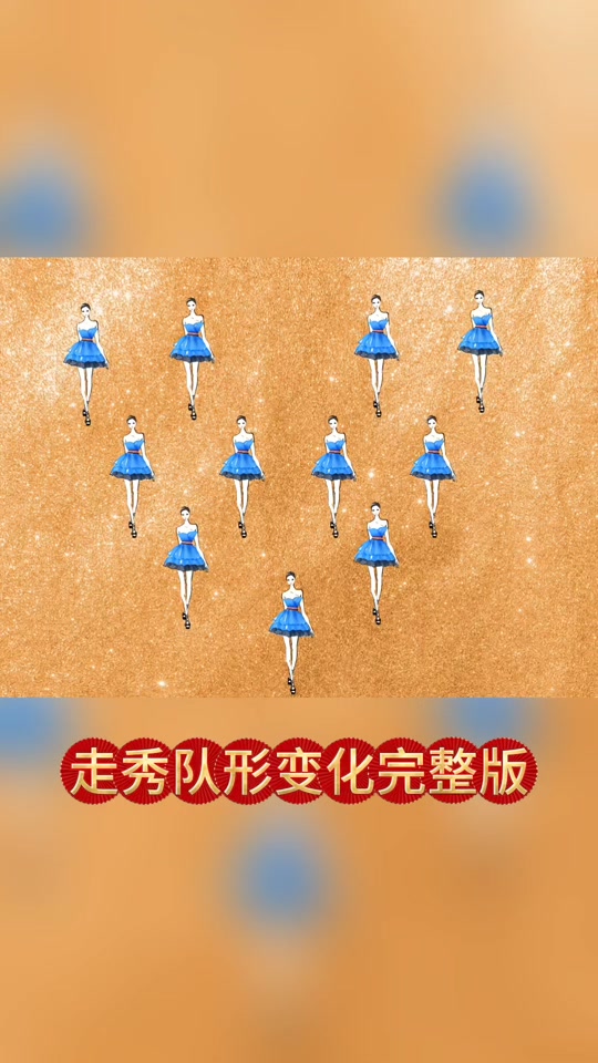 十一人队形怎么排