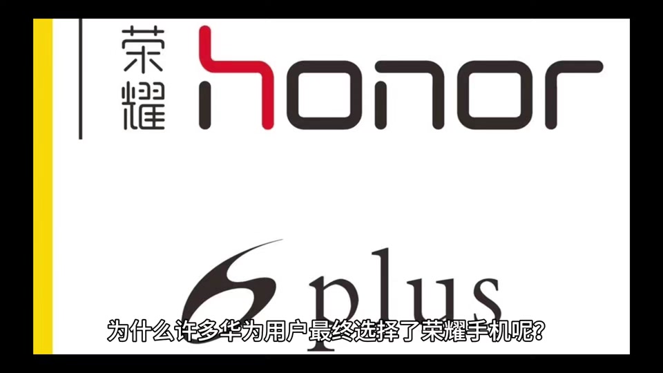 华为和荣耀芯片的区别 - 抖音