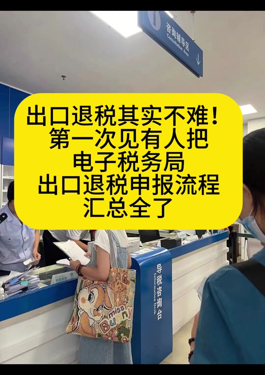 新版电子税务局怎么申报出口退税 - 抖音