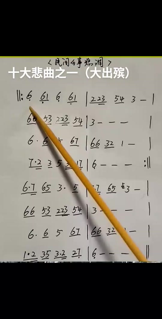 白事专用十大悲曲 歌名