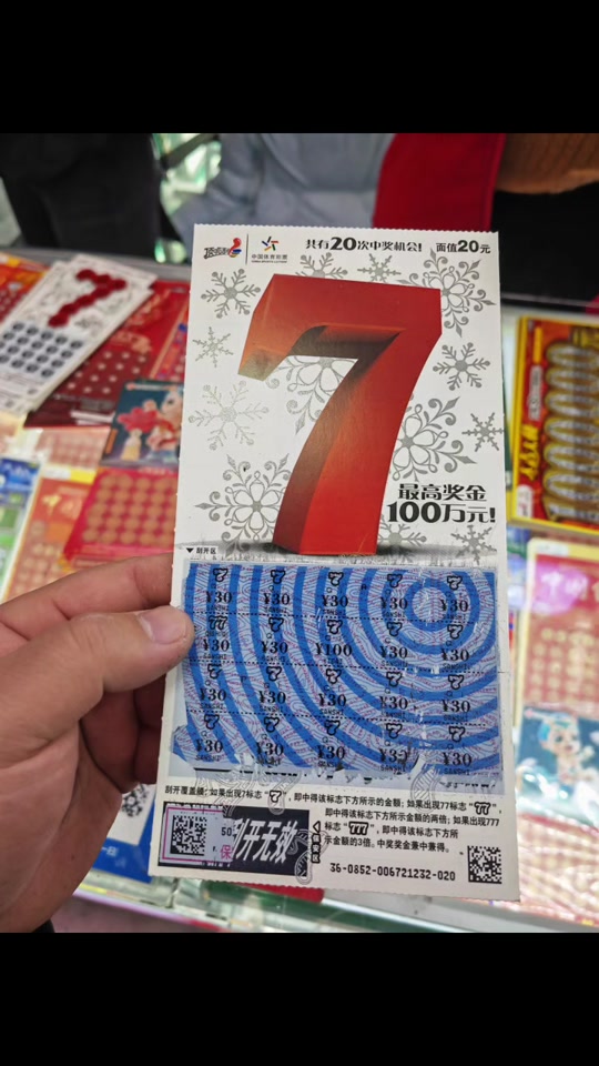河北省刮刮乐大7一等奖出了吗 - 抖音