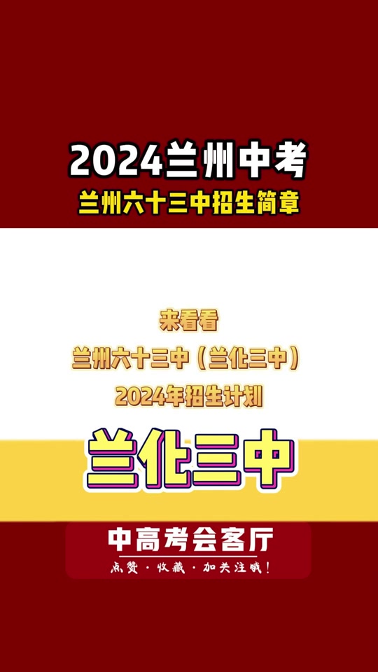 2024年兰化三中报了多少人 - 抖音