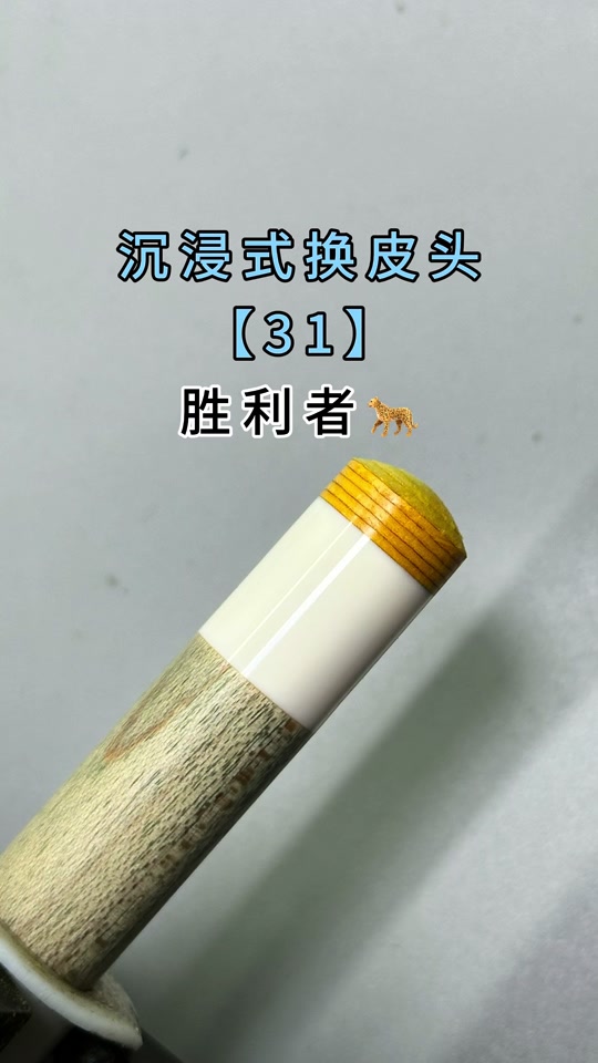 胜利者皮头评测 - 抖音