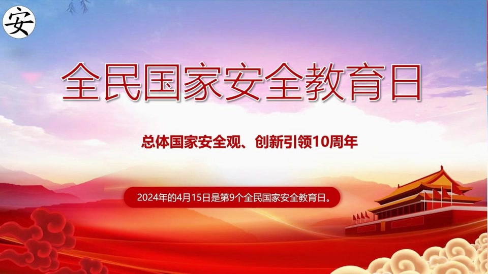 2024全国中小学安全教育日是哪天 - 抖音