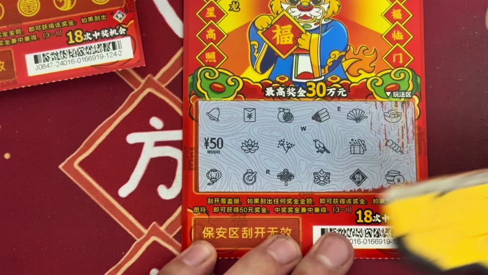 福彩龙年新票,祥龙报喜,见到福到了,接好运#刮刮乐 #接好运中大奖