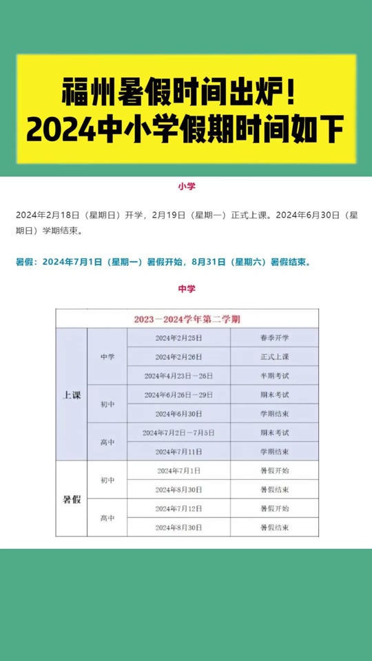 福州长乐小学2024年放暑假时间 - 抖音
