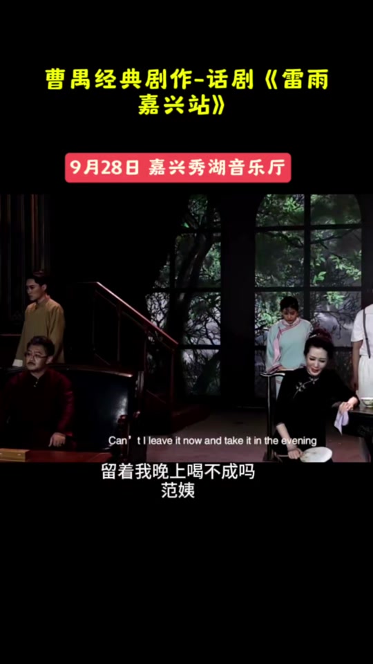 刘恺威话剧雷雨什么时候播出 - 抖音