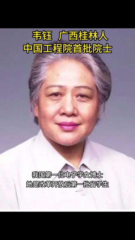 工程院院士冯淑瑜