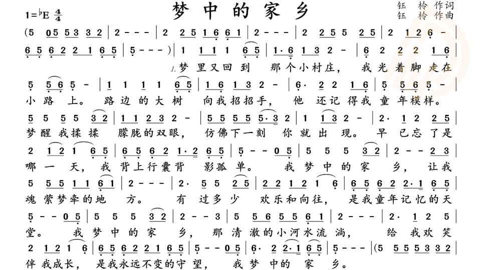 歌曲梦中的家乡简谱教唱锦浩老师