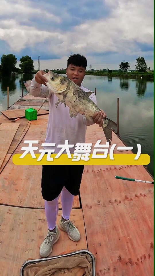 天元邓刚浮钓鲢鳙测试 - 抖音