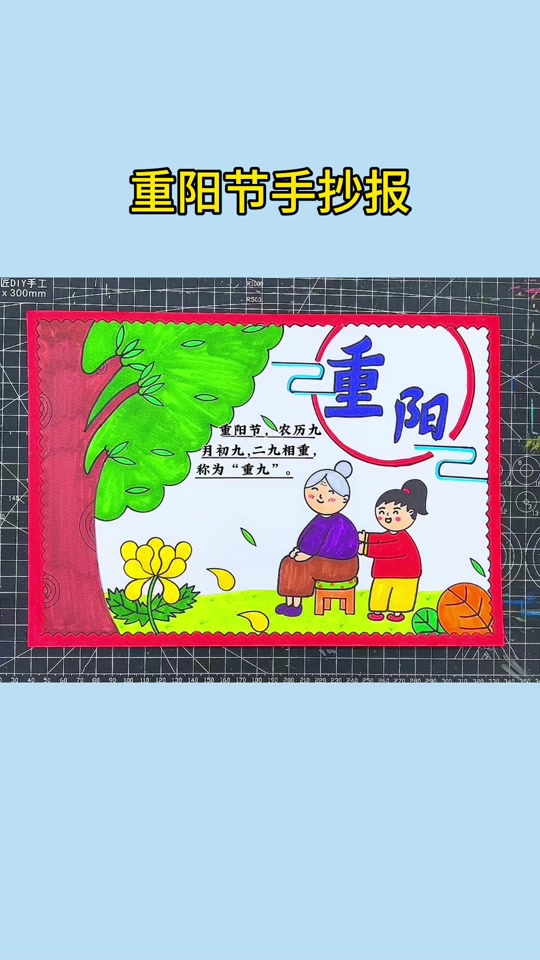 重阳节手抄报竖版简单又好画 - 抖音