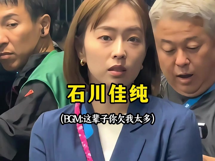 马龙回应石川佳纯搭配混双 - 抖音