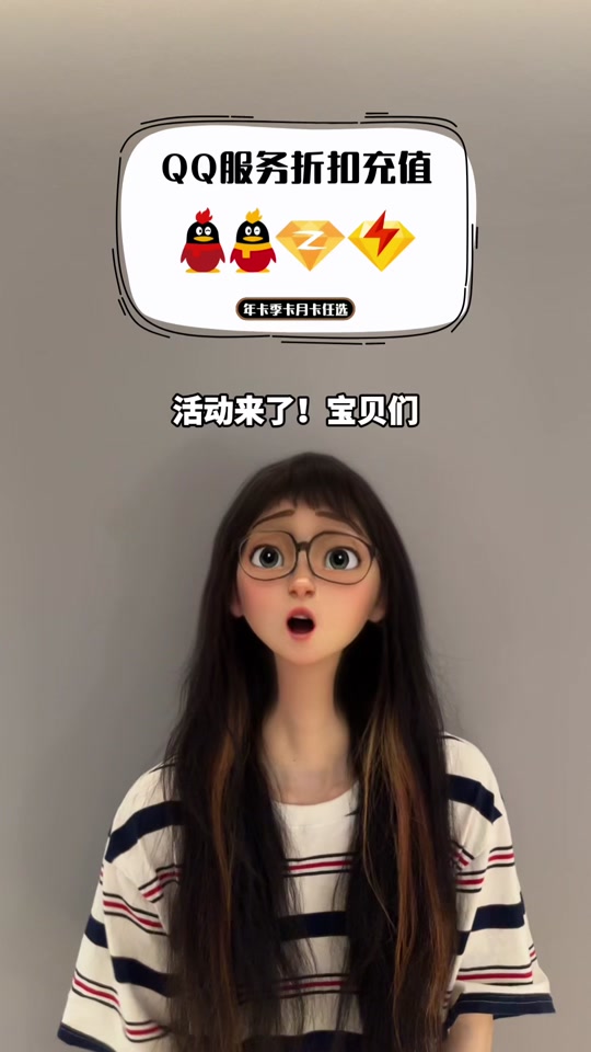 充了svip后qq个性装扮=有svip为什么有些装扮还是要续费
