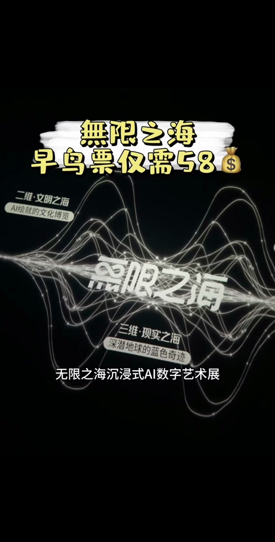 山东美术馆无限之海选哪个票 - 抖音