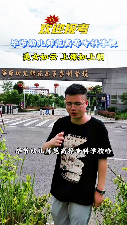 毕节师范学院2024招生分数线 - 抖音