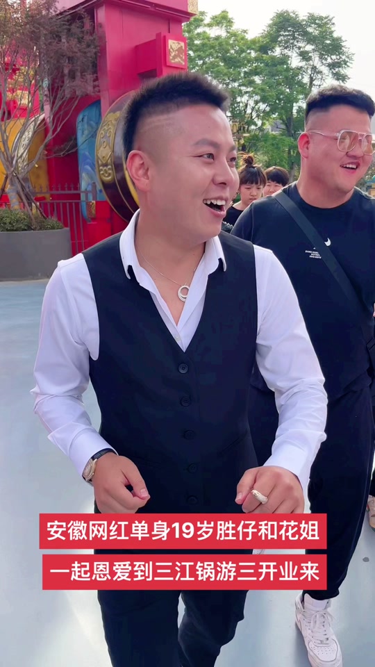 胜仔参加三江锅的活动 - 抖音