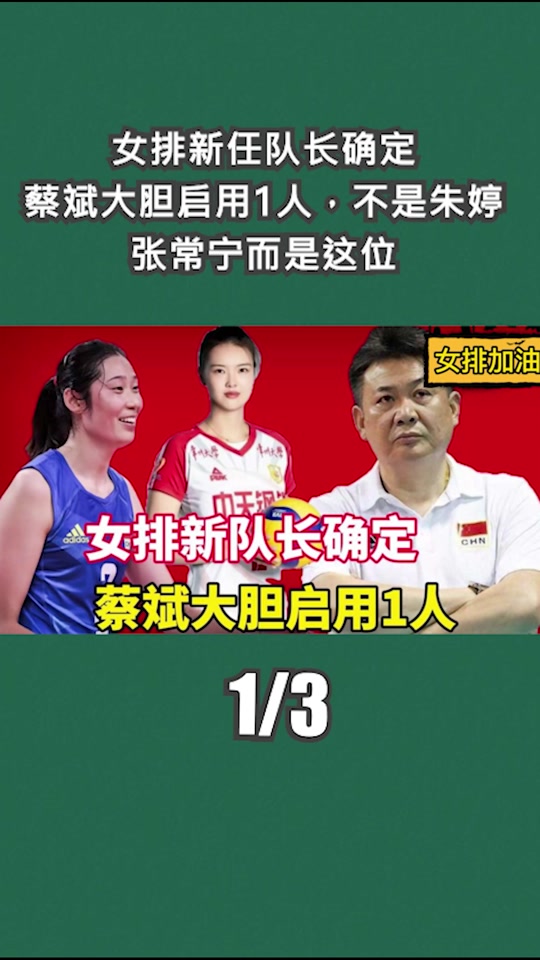 2029中国女排新教练定了吗 - 抖音