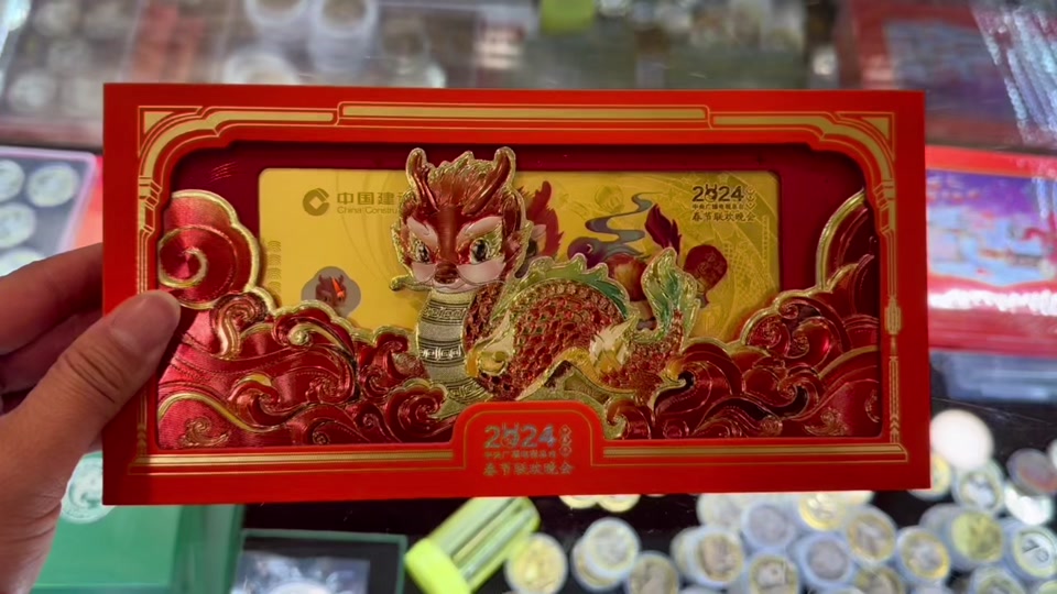 【新品热销】建行龙年金钞,全新上市!十年倾力打造专属ip