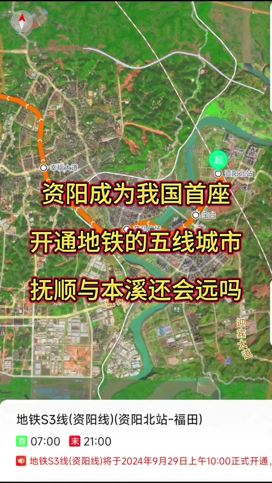 资阳地铁是怎么获得国家审批的 - 抖音