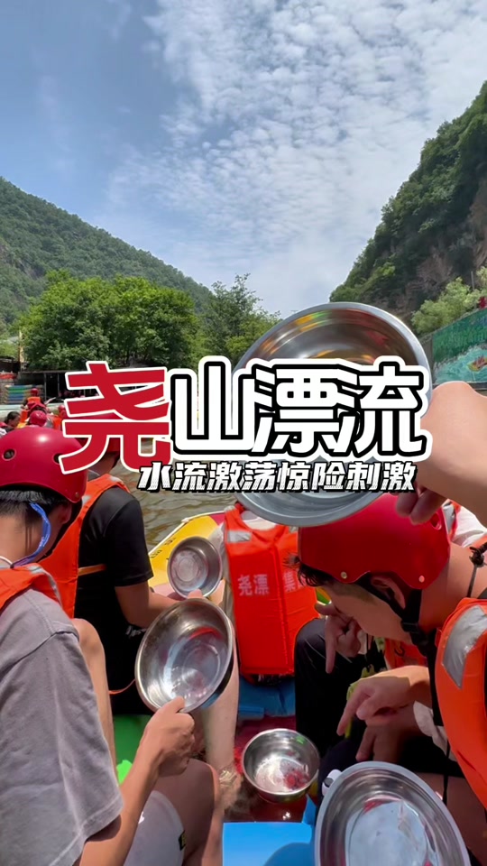 尧山大峡谷漂流第一视角全程 - 抖音