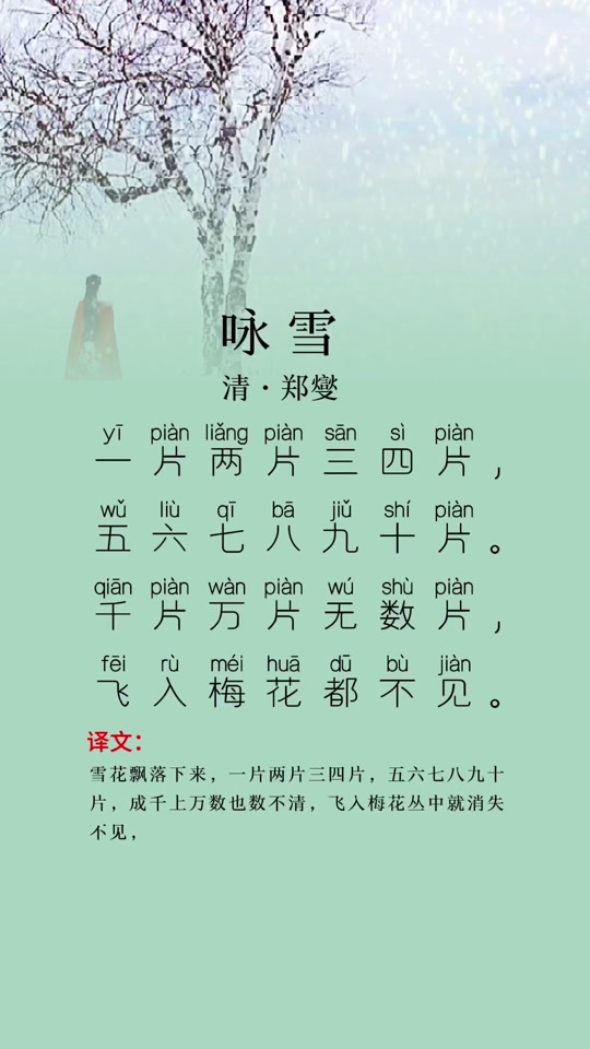 3-6岁唐诗三百首古诗咏雪诗? - 抖音