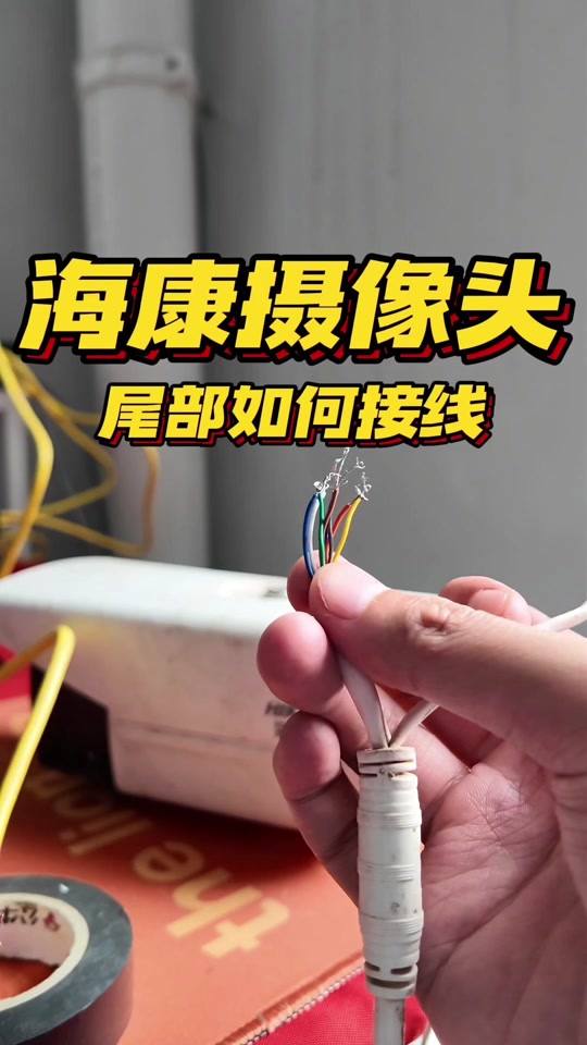 海康摄像头h3连接方法教程 - 抖音