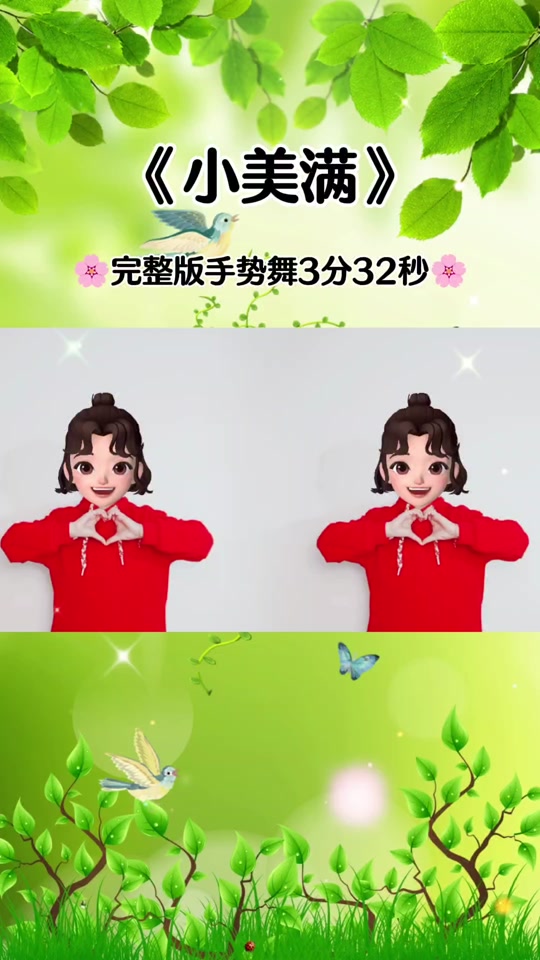 小美满歌词歌词 - 抖音