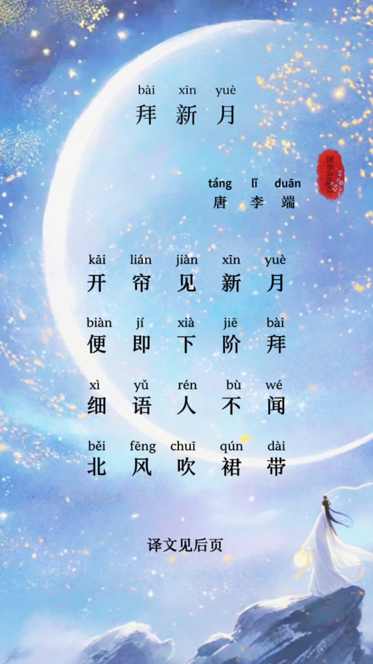 拜新月动画古诗讲解毛豆