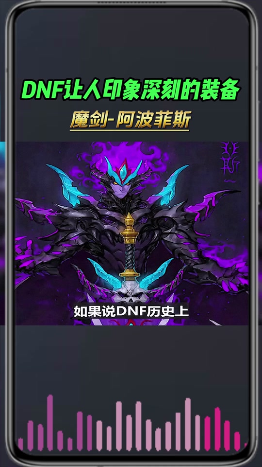 为什么手游魔剑阿波菲斯伤害最高 - 抖音