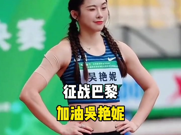 王燕妮参加奥运会吗 - 抖音