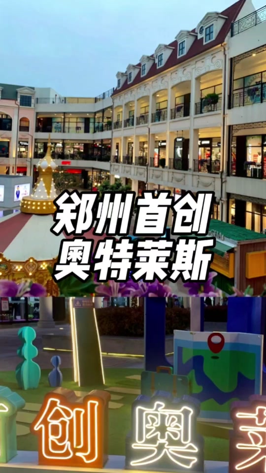 郑州杉杉奥特莱斯4月18号有活动吗 - 抖音