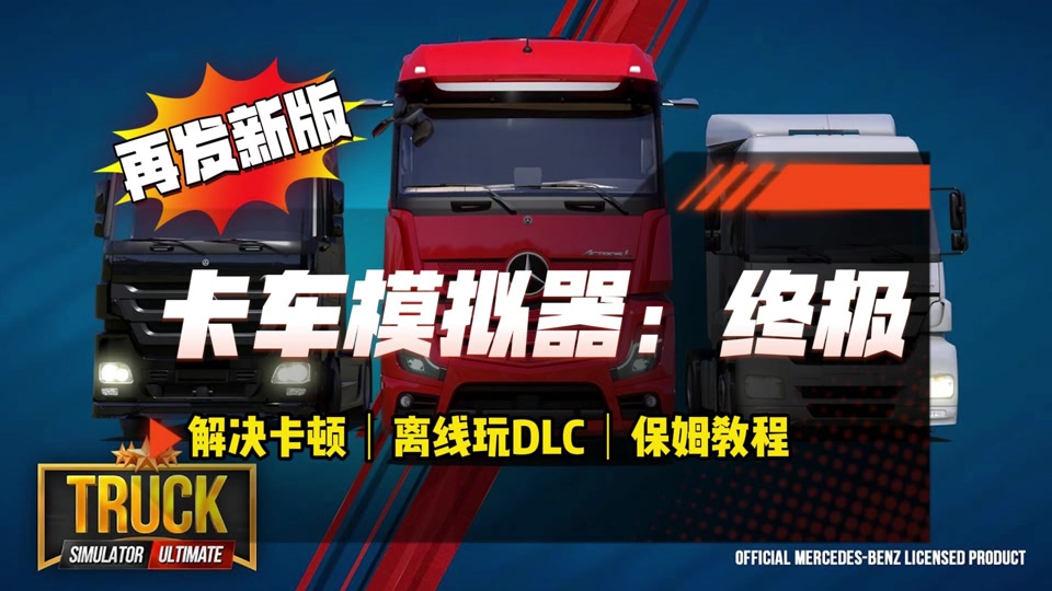 卡车模拟器怎么调中文steam - 抖音