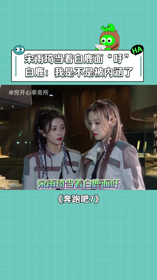 奔跑吧宋雨琦_奔跑吧宋雨琦是第几季_奔跑吧宋雨琦黄旭熙 - 抖音