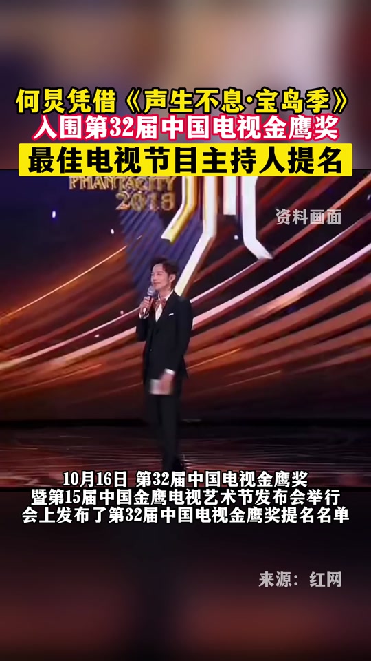 2024金鹰节何炅是主持人吗 - 抖音