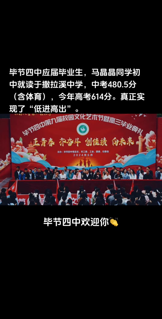 2024年毕节四中校长是谁 - 抖音