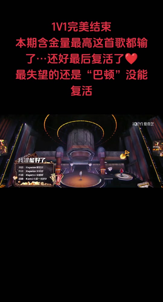 2024年新说唱冠军中巴顿vs谁 - 抖音