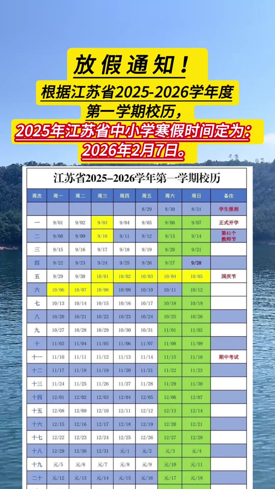 大学多久放寒假
  第1张