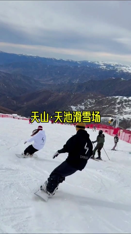 天山天池滑雪场团游攻略