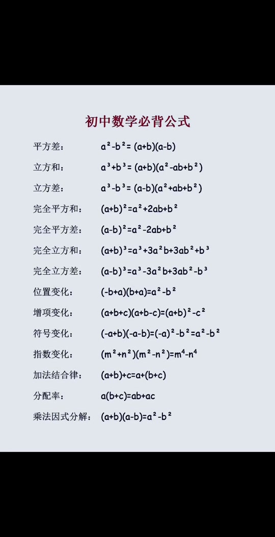 初一到初三数学公式 一览表 - 抖音