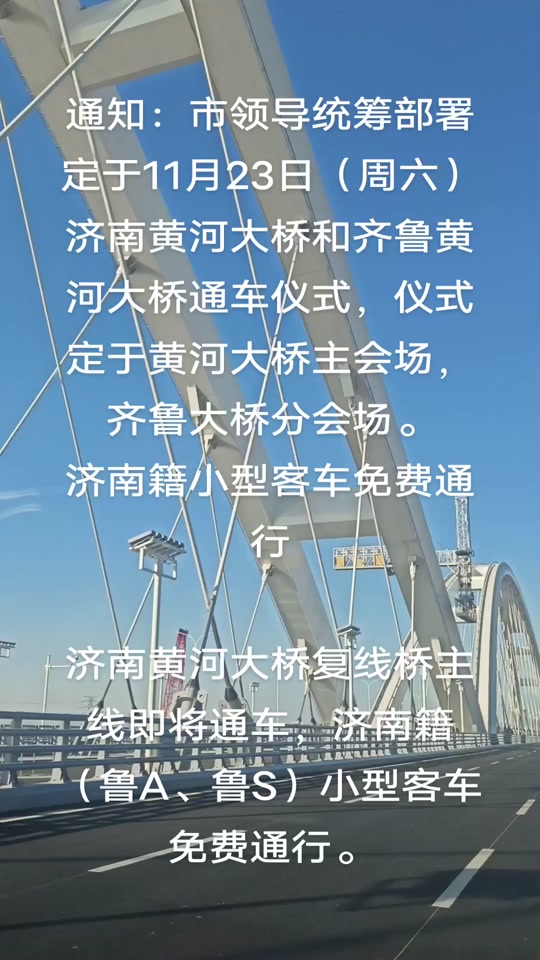齐鲁大道跨黄河大桥什么时候通车 - 抖音