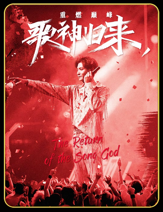 歌神归来重燃巅峰揭开面具后续 - 抖音