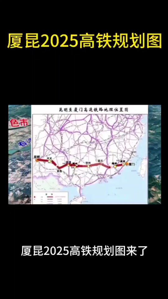 厦昆2025高铁规划图多少个站 - 抖音